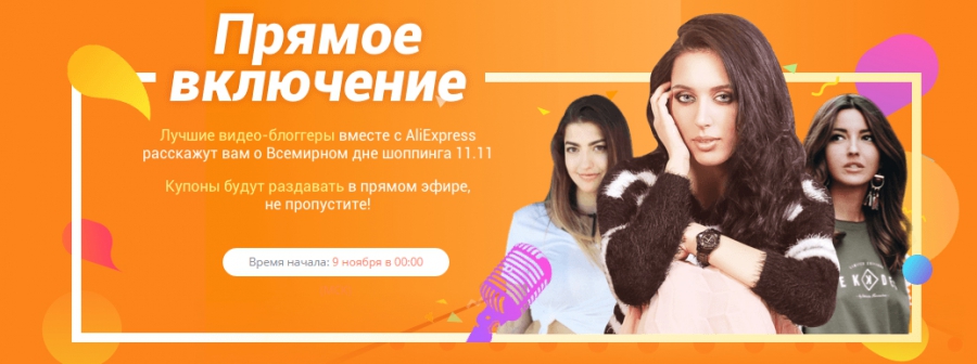11.11 на Аліекспрес - всесвітній день шопінгу!