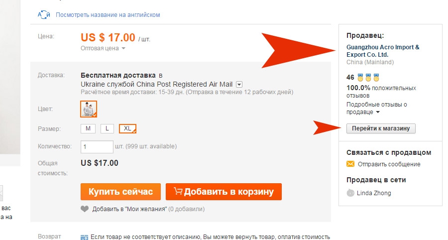 Как выбрать продавца на Aliexpress. Рейтинг продавца на алиэкспресс