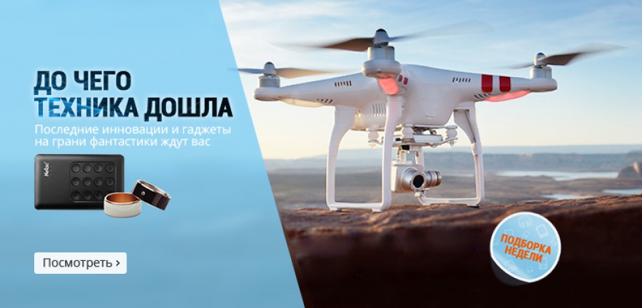 Новинки науки і техніки від Aliexpress