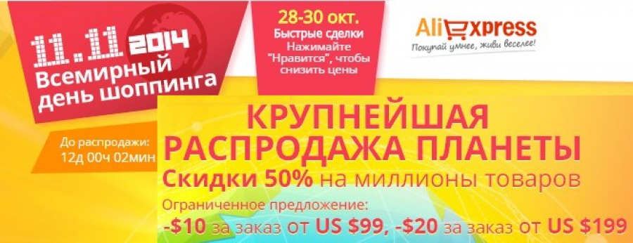 Розпродажі на Аліекспресс
