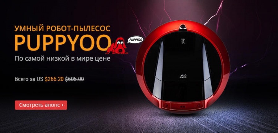 Робот пилосос Аліекспрес