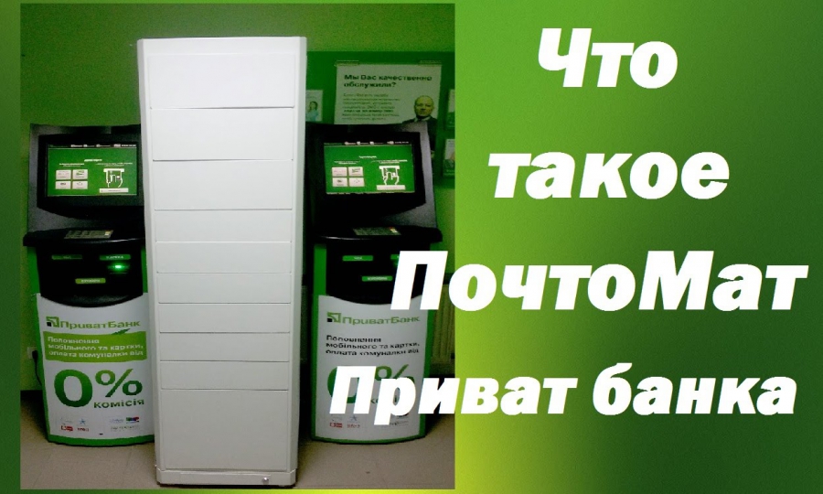Аліекспресс - постамат, почтомати, Приват Банк, Міст експрес