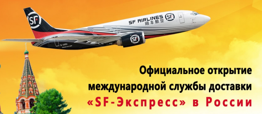 Відстеження відправлень від SF Express російською