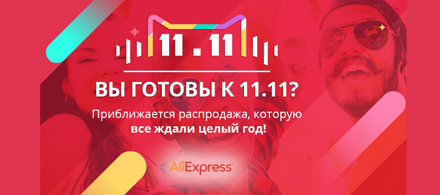 Що нам готує Аліекспресс в 2016 році?
