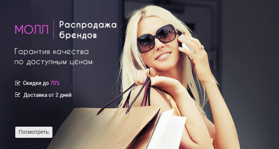 Що таке Молл на Аліекспресс