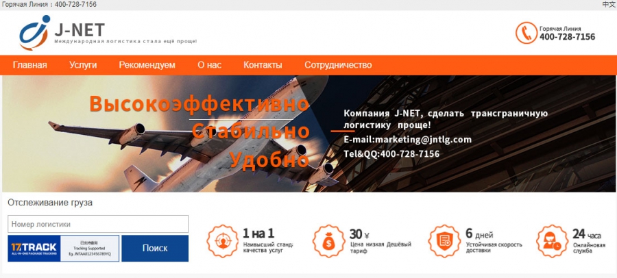 Відстеження посилок J-Net