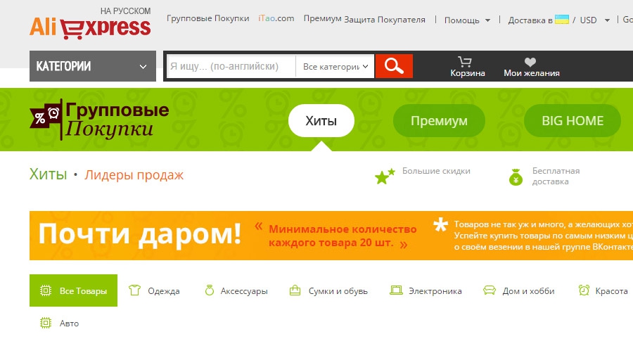 Що таке групові покупки Aliexpress