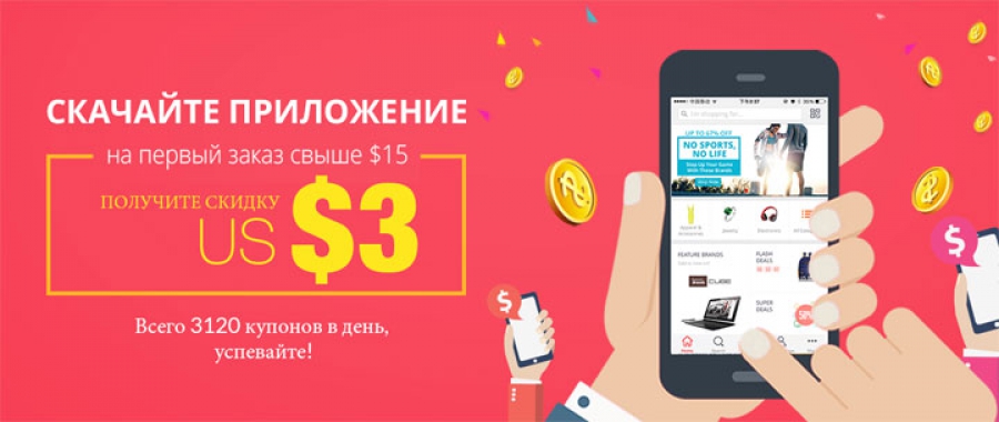 Додаток Аліекспрес