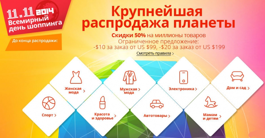 Розпродажі на Аліекспрес 2017