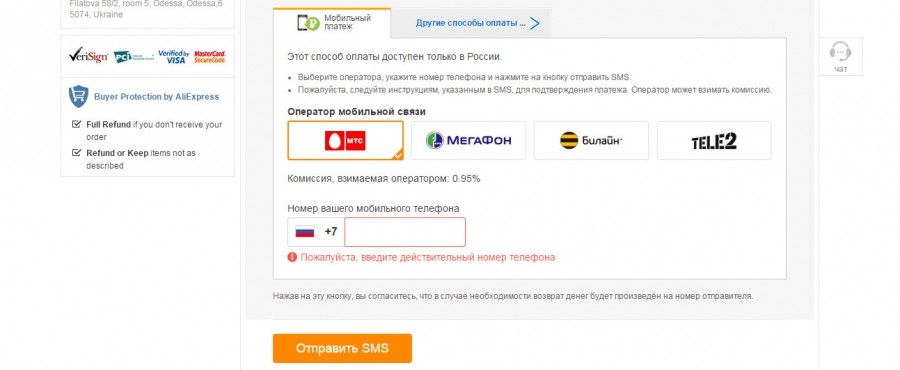 Мобильный платёж Алиэкспресс